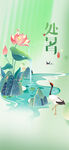 处暑海报