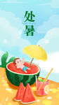 处暑节气海报