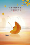 处暑海报