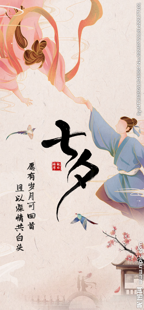 七夕海报