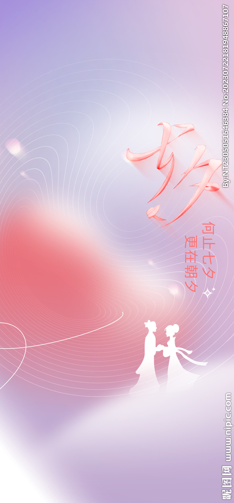 七夕海报