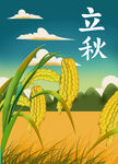 立秋海报