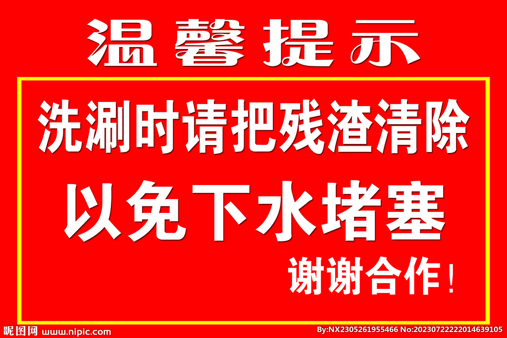 温馨提示