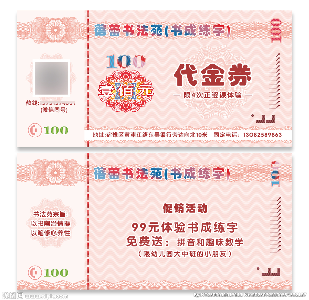 100元代金券 优惠券