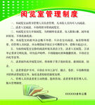 老年公寓阅览室制度