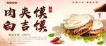 肉夹馍