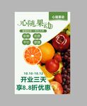 水果店海报 开业优惠