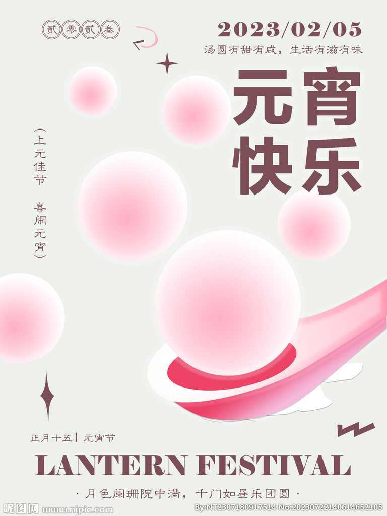 元宵
