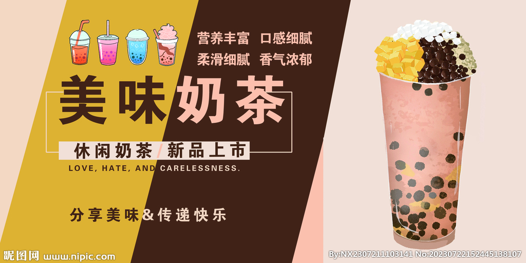 奶茶
