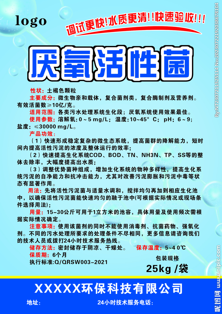 活性菌