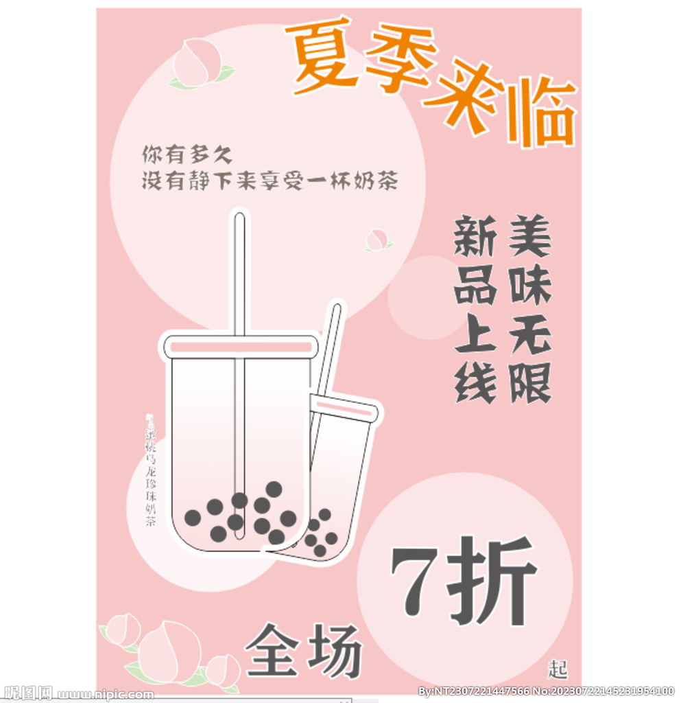 奶茶DM单