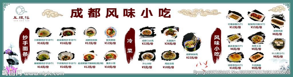 成都风味小吃  