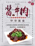 酱牛肉