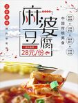 麻婆豆腐