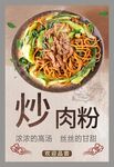 炒肉粉