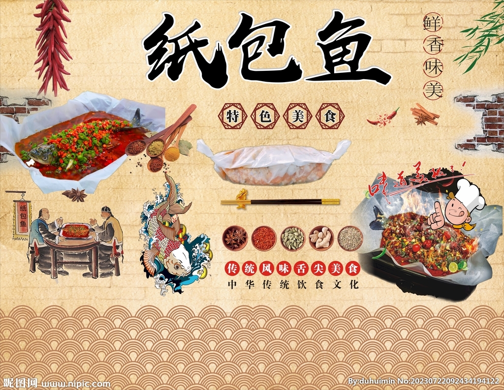 纸包鱼