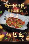 纸包鱼
