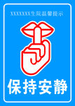 保持安静