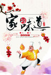 家的味道