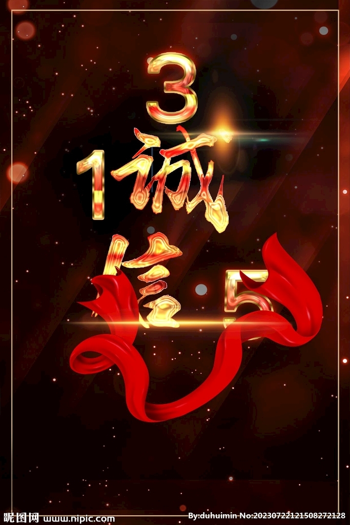 诚信315