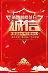诚信315