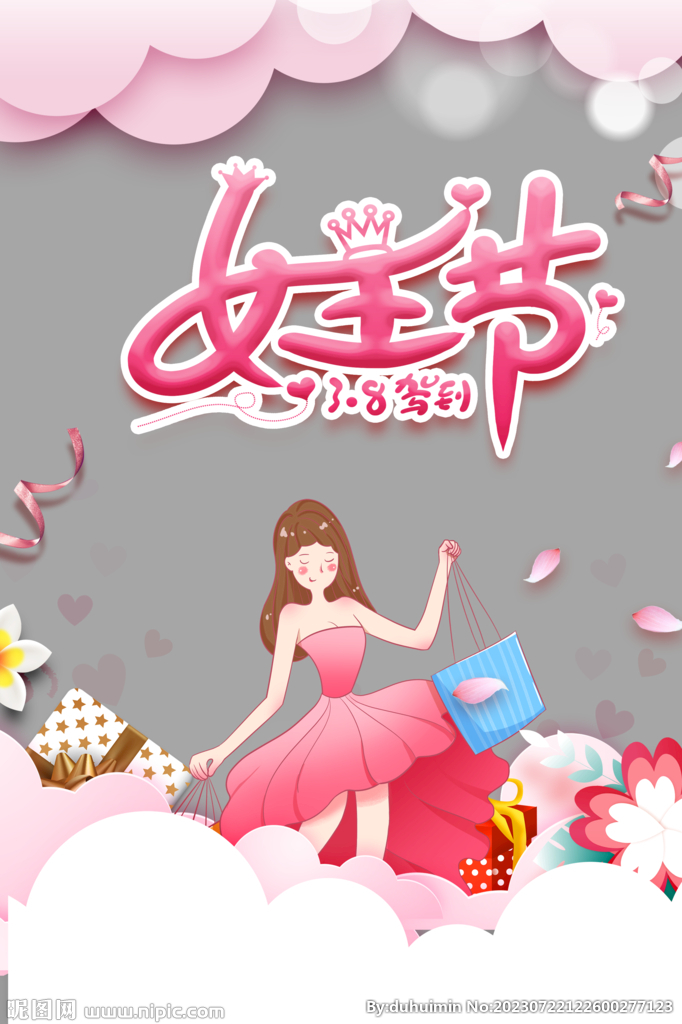 女王节