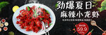 麻辣小龙虾