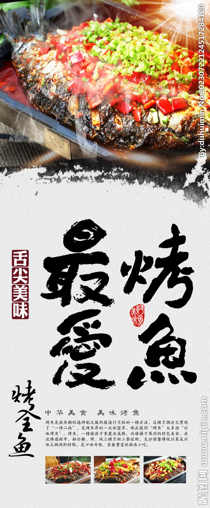 烤鱼