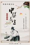 中医养生