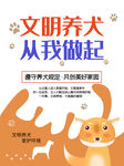 文明养狗