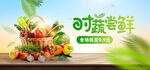 新鲜果蔬