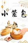 小笼包