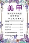 美甲价目表