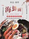 海鲜面