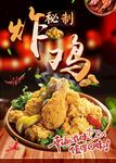 炸鸡