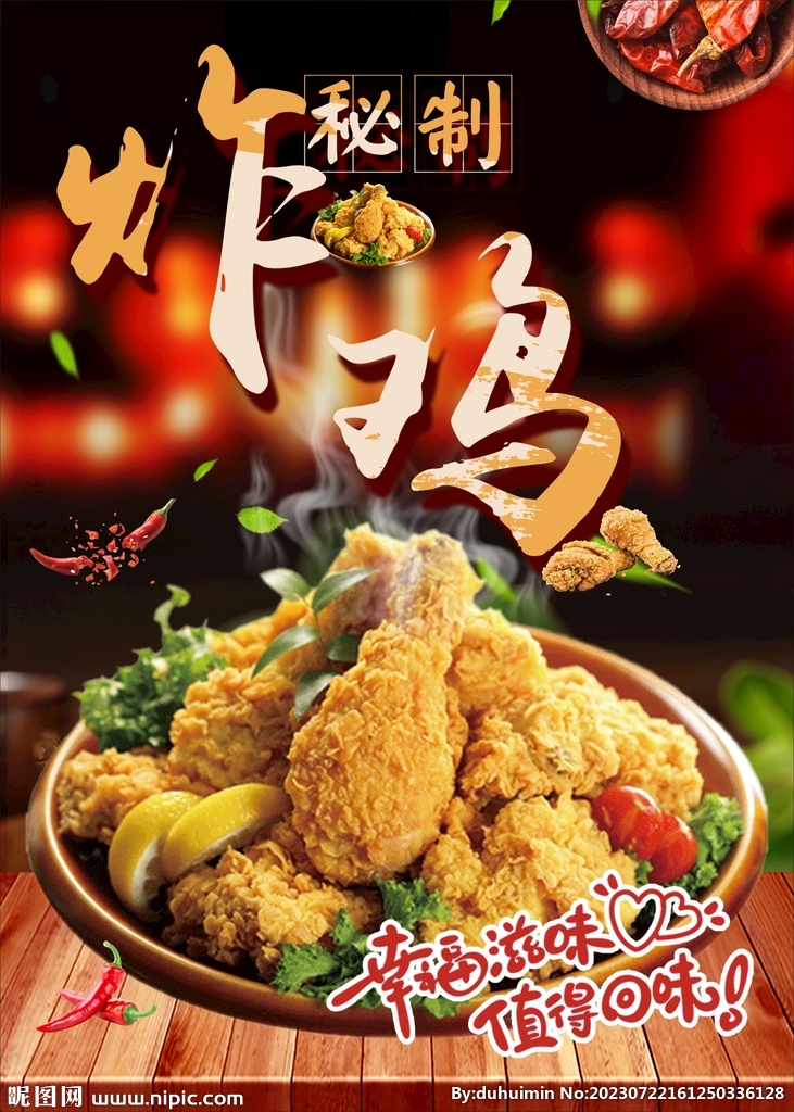炸鸡