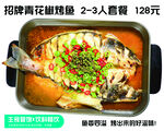 青花椒烤鱼