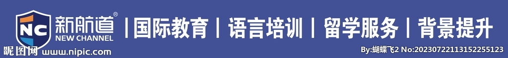 新航道