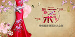 中国风  旗袍海报