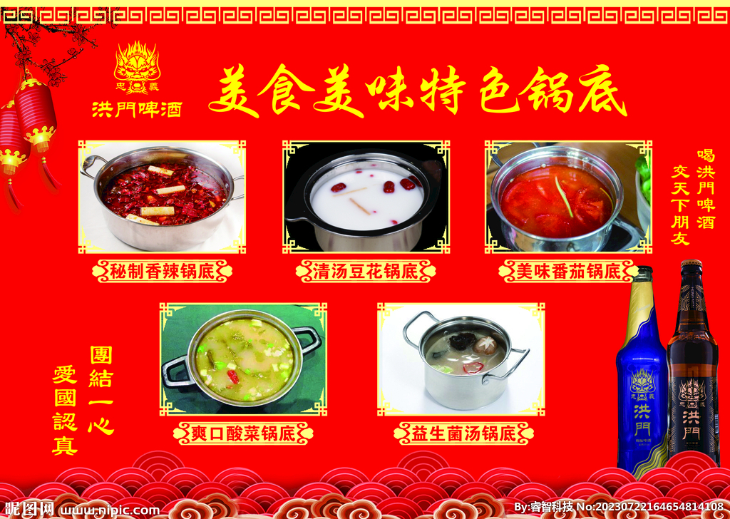 美食  美味特色  锅底