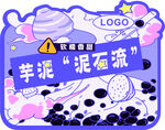 芋泥泥石流