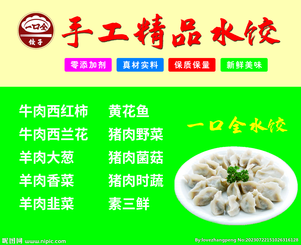 手工水饺