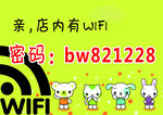 店里有wifi