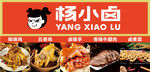 卤味餐饮门头招牌图