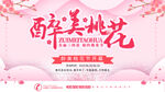 唯美水墨桃花十里桃花旅游海报