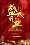 开业盛典