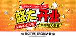 盛大开业海报