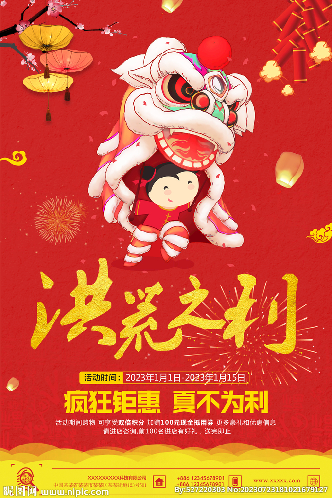 盛大开业海报 