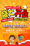 开业钜惠 