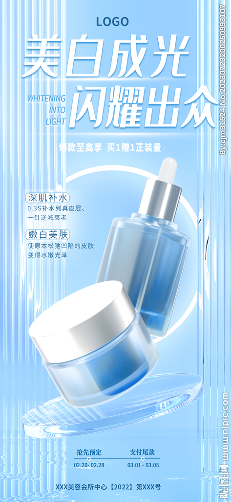 玻璃美妆产品时尚医美海报